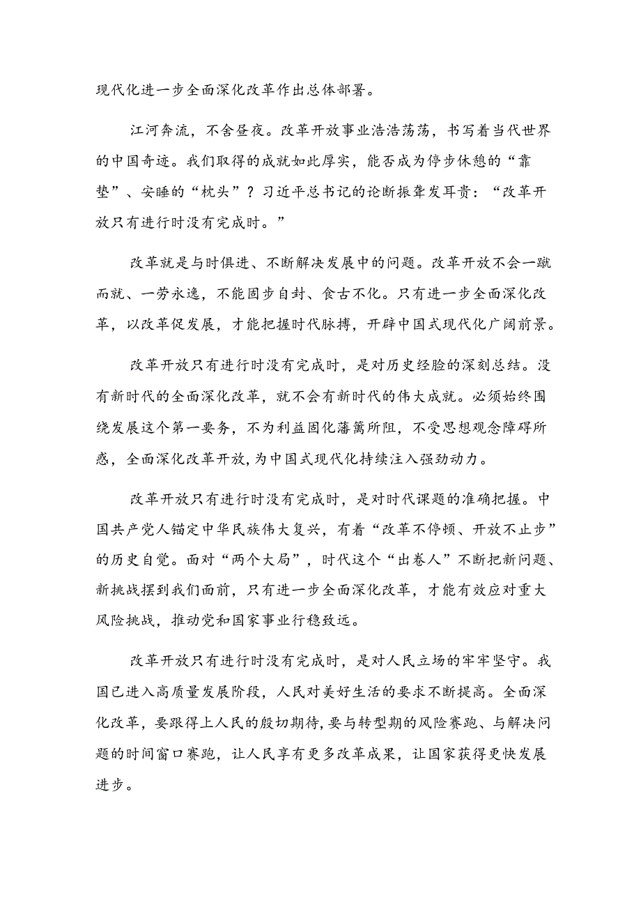 (9篇)2024年在学习贯彻党的二十届三中全会公报研讨发言提纲.docx_第3页