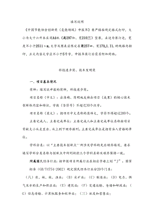 《中国节能协会创新奖申报表》填写说明.docx