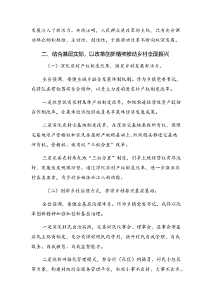 （八篇）2024年在集体学习党的二十届三中全会的心得体会交流发言材料.docx