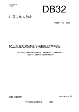 DB32／T+4478-2023+化工废盐处理过程污染控制技术规范.docx