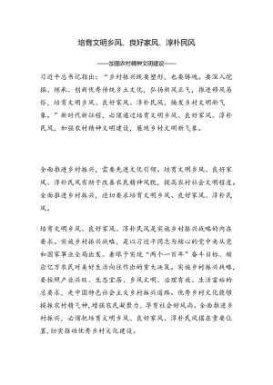 党课讲稿：农村精神文明建设.docx