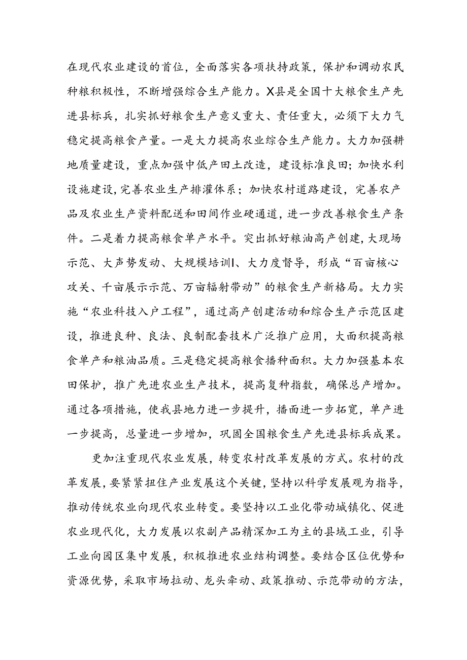 二十届三中全会发言材料10篇.docx_第3页