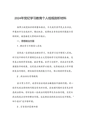 党员干部关于党纪学习教育民主生活会自我剖析材料(五篇).docx