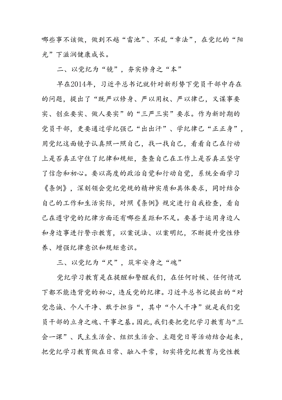 2024年学习党纪培训教育发言稿 (汇编9份).docx_第2页