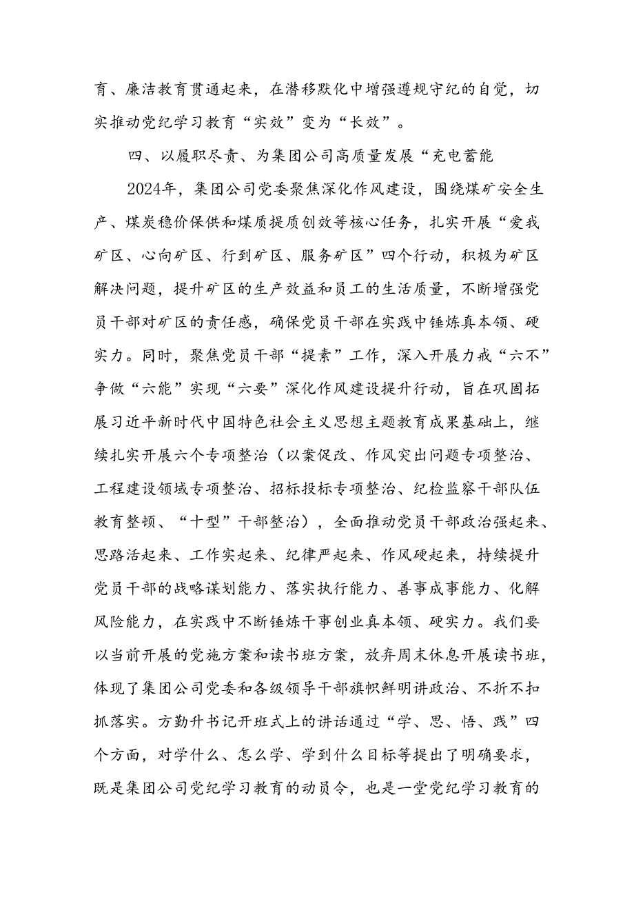 2024年学习党纪培训教育发言稿 (汇编9份).docx_第3页