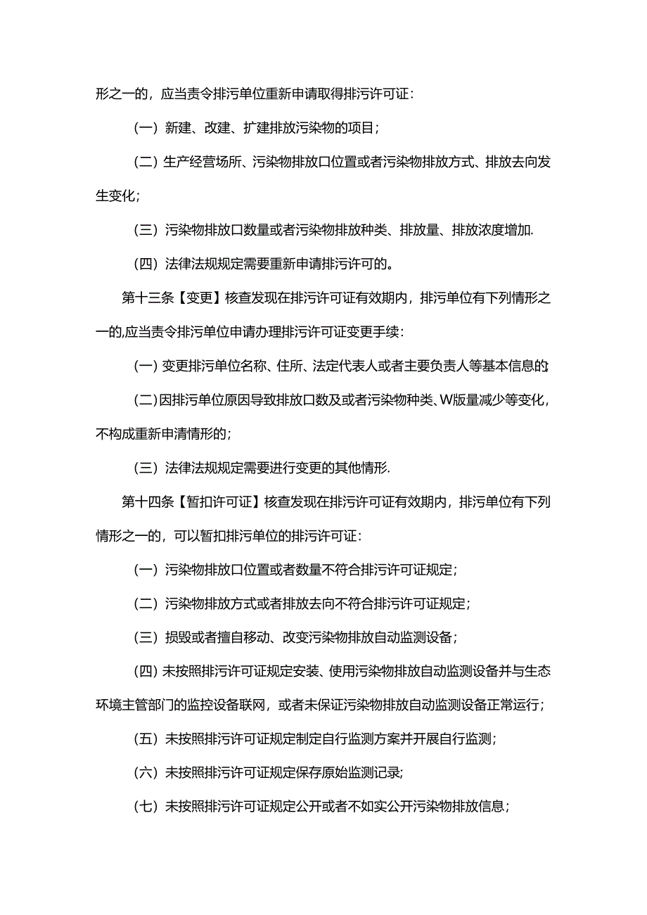 贵州省排污许可质量管理办法(试行).docx_第3页