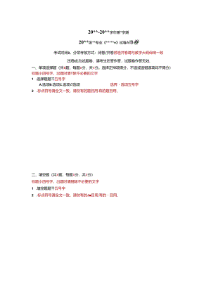 上健医试卷格式及评分标准-带答题纸.docx