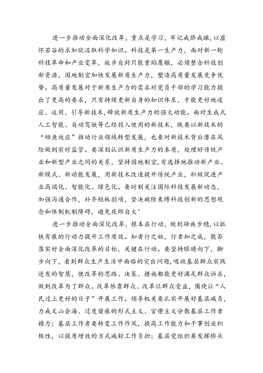 学习贯彻二十届三中全会决议心得体会(共13篇).docx_第3页