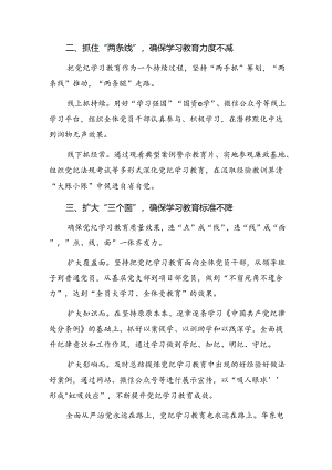 关于开展2024年党纪教育工作阶段性汇报材料含成效亮点共七篇.docx
