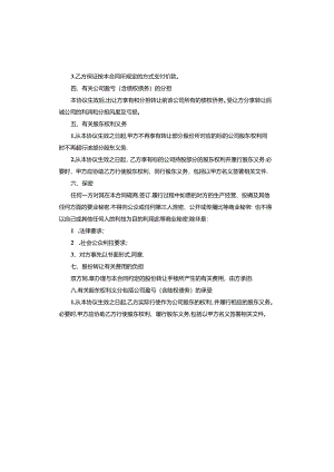 个人股权转让合同协议书可.docx