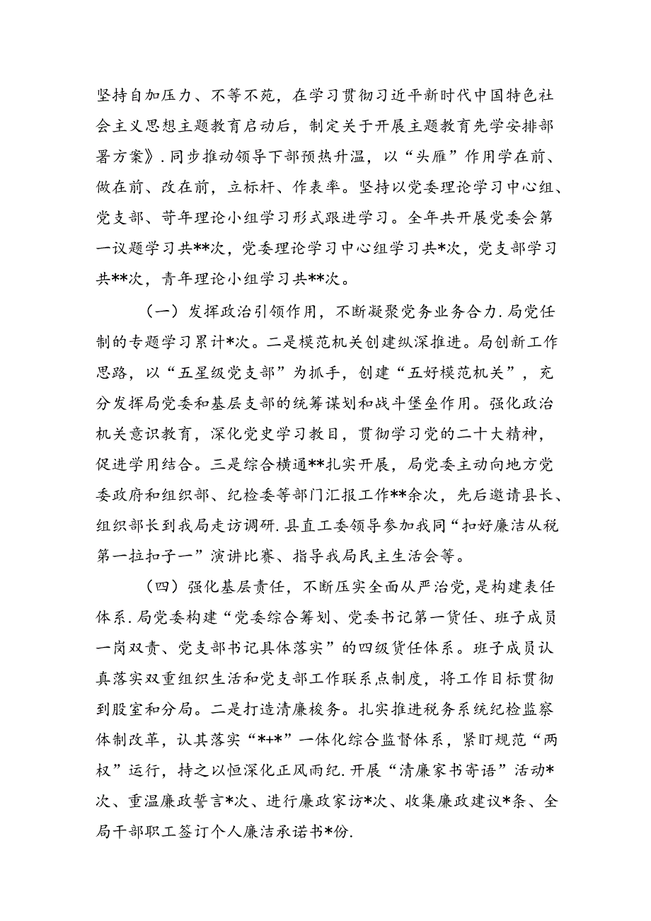 2024年党支部书记履行全面从严治党第一责任人责任情况报告12篇(精选).docx_第2页