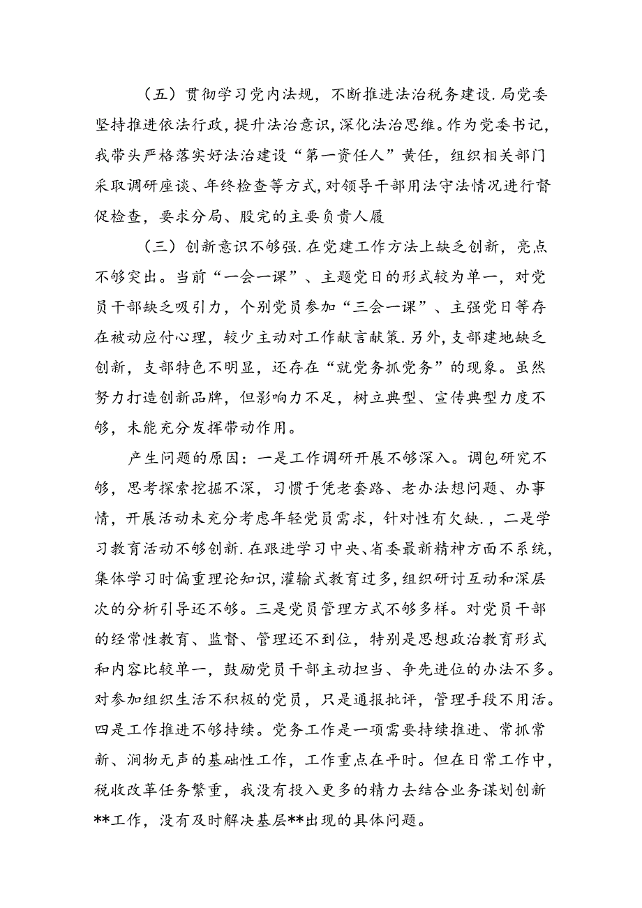 2024年党支部书记履行全面从严治党第一责任人责任情况报告12篇(精选).docx_第3页