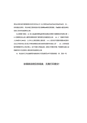 专业技术职务任职资格评审表.docx