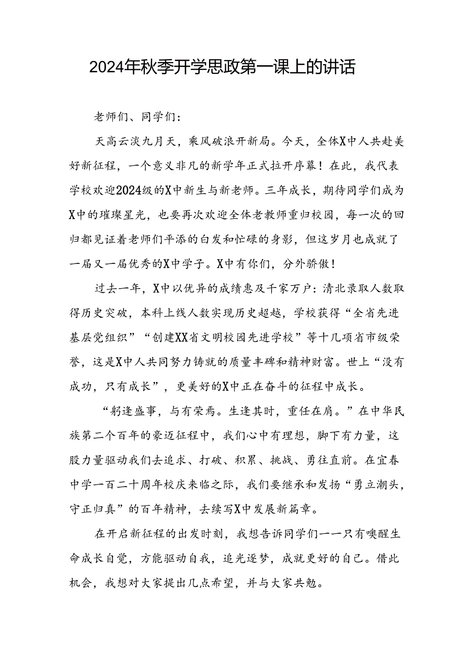 十五篇2024年秋季开学第一课校长讲话精品范文.docx_第3页