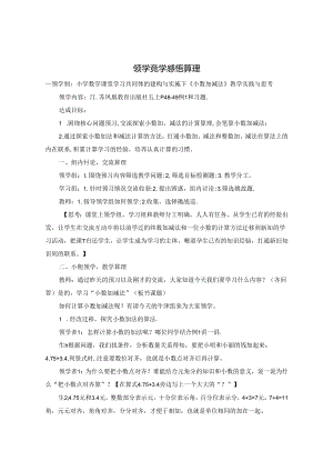 领学 竟学 感悟算理.docx