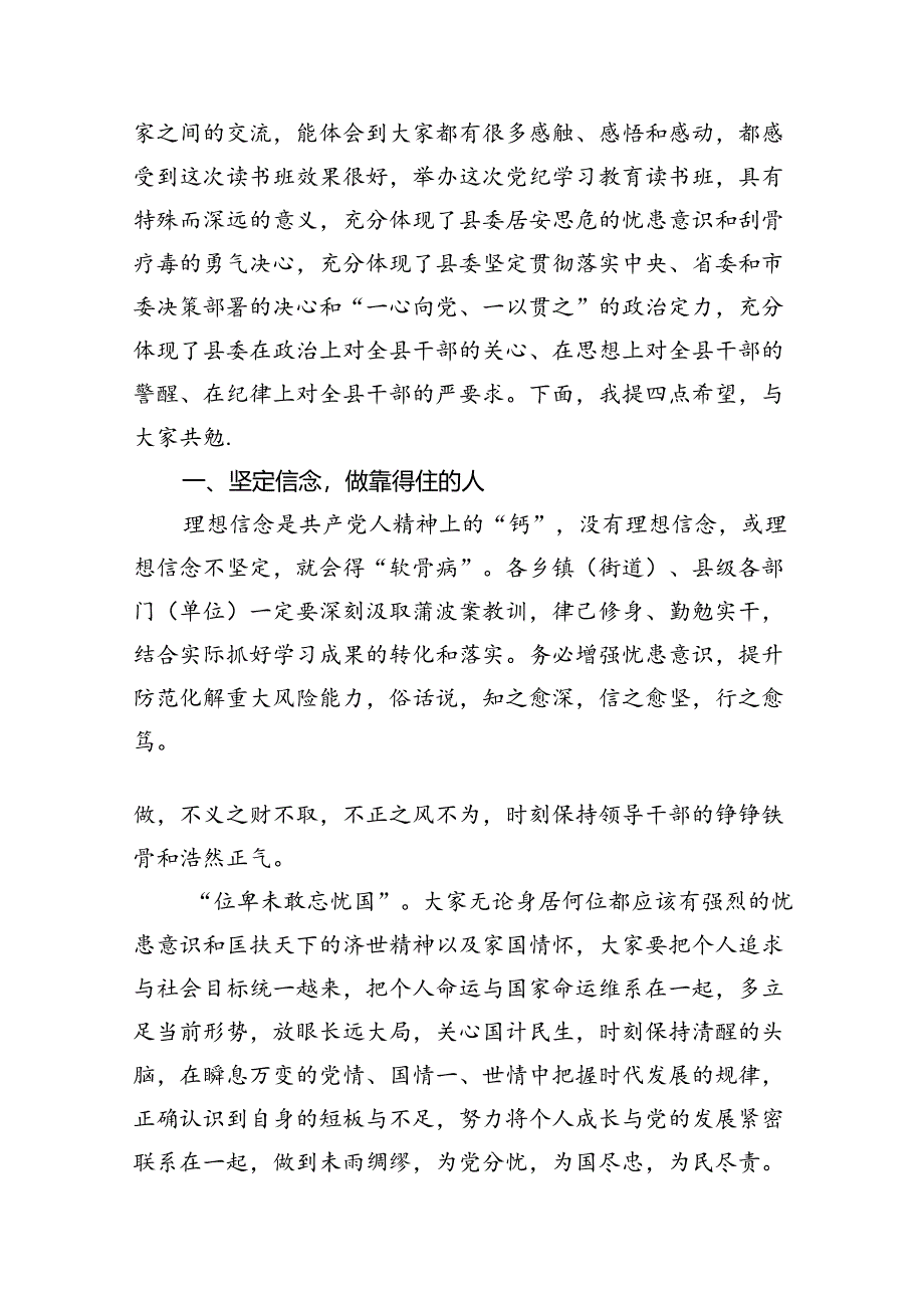 2024年党纪学习教育读书班总结讲话(共12篇).docx_第2页