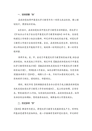 2024年度关于党纪专题教育工作阶段性工作总结和主要做法9篇汇编.docx