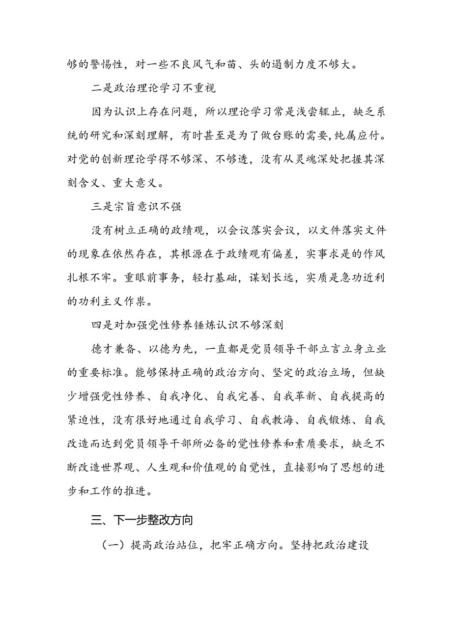 七篇2024年党纪学习教育专题民主生活会对照检视检查发言材料参考范文.docx_第2页