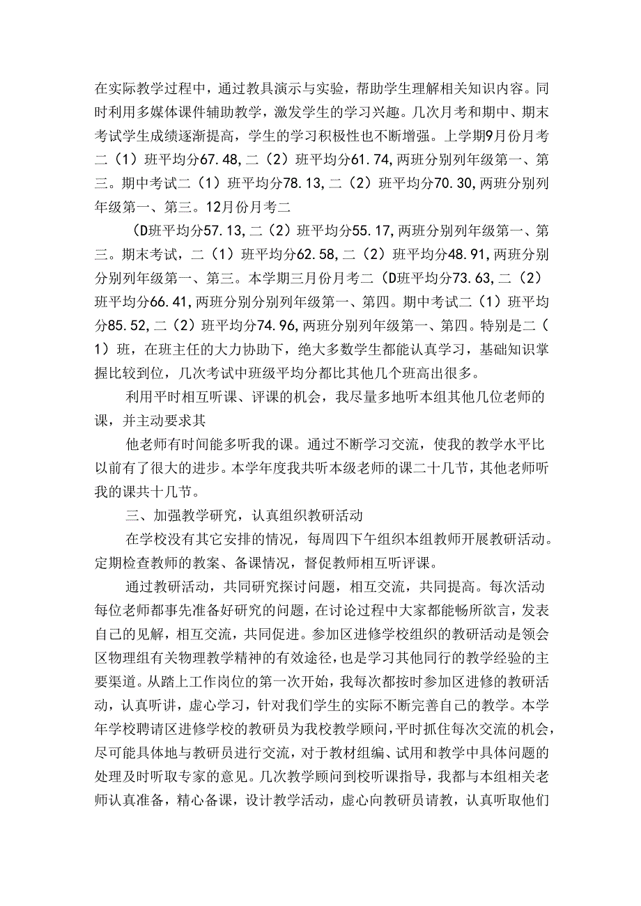 2024年骨干教师年终个人工作总结(32篇).docx_第2页