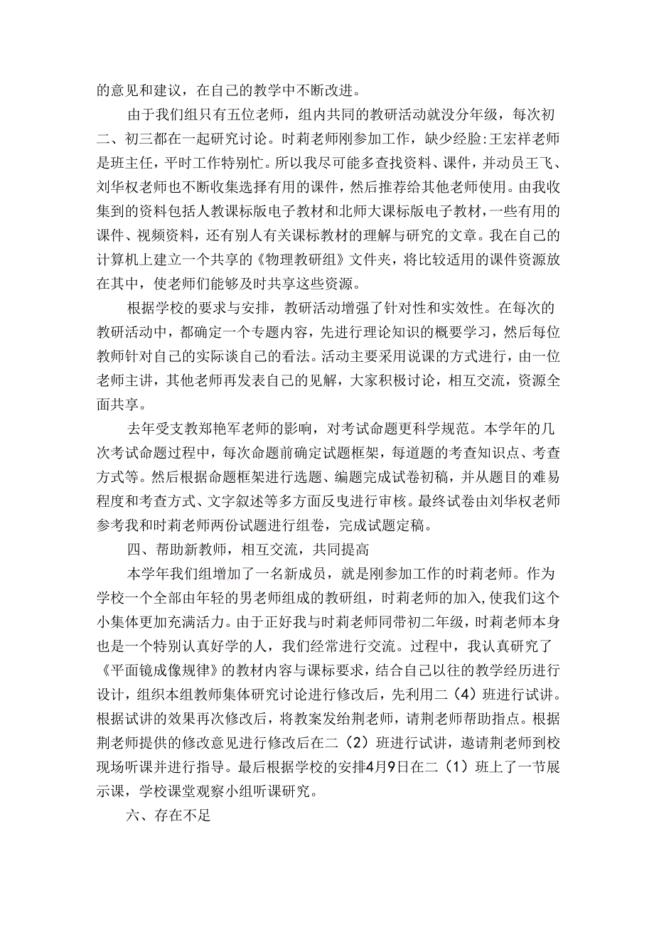 2024年骨干教师年终个人工作总结(32篇).docx_第3页