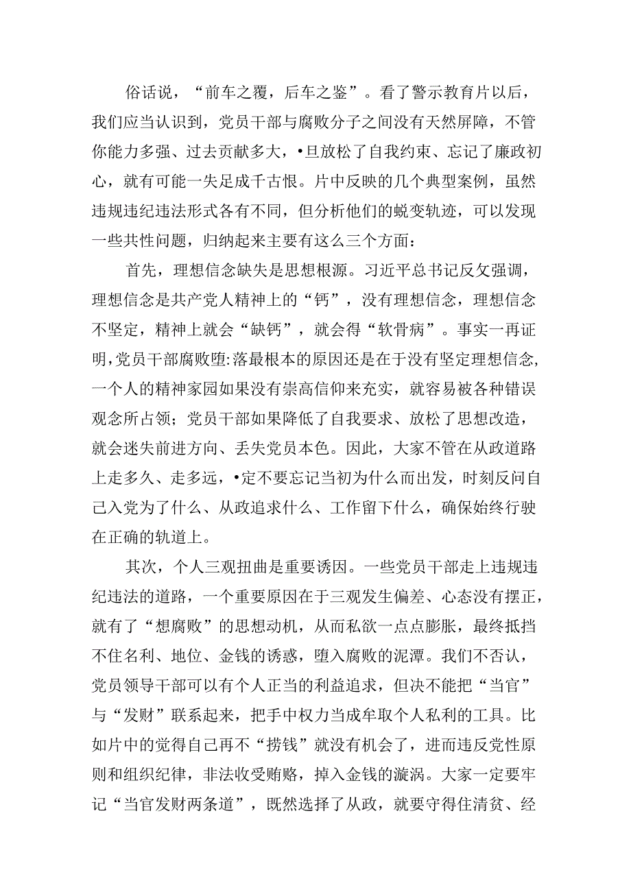 2024年“以案四说”(以案说纪、以案说法、以案说德、以案说责)警示教育大会范文16篇(精选).docx_第3页