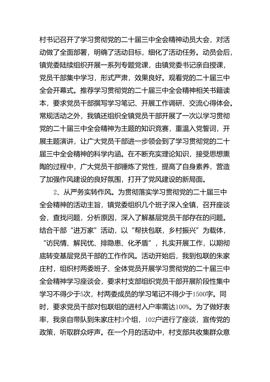 关于学习贯彻党的二十届三中全会精神情况汇报精选10篇.docx_第3页