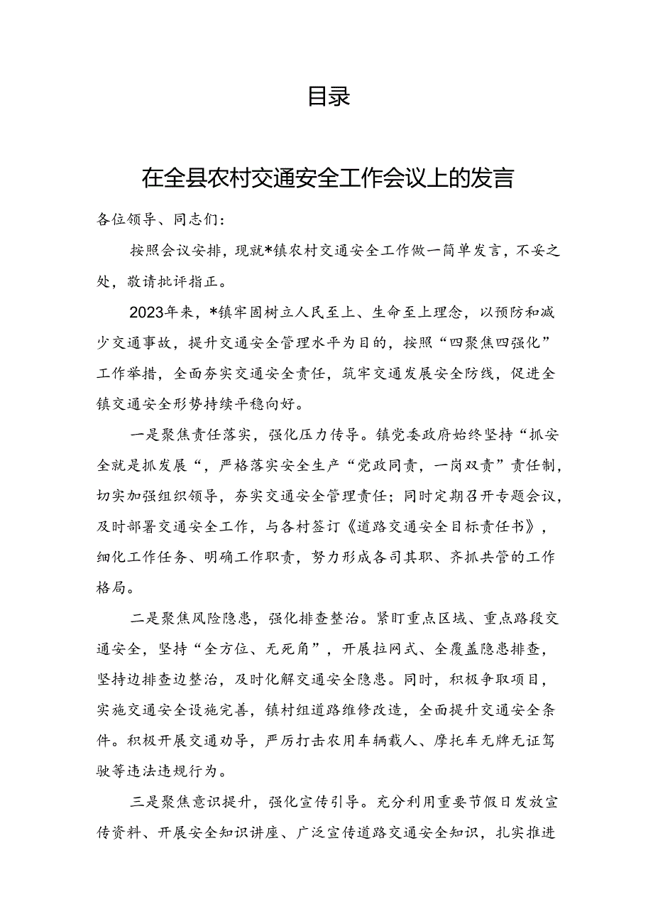 交通安全汇报 汇编(6篇).docx_第1页