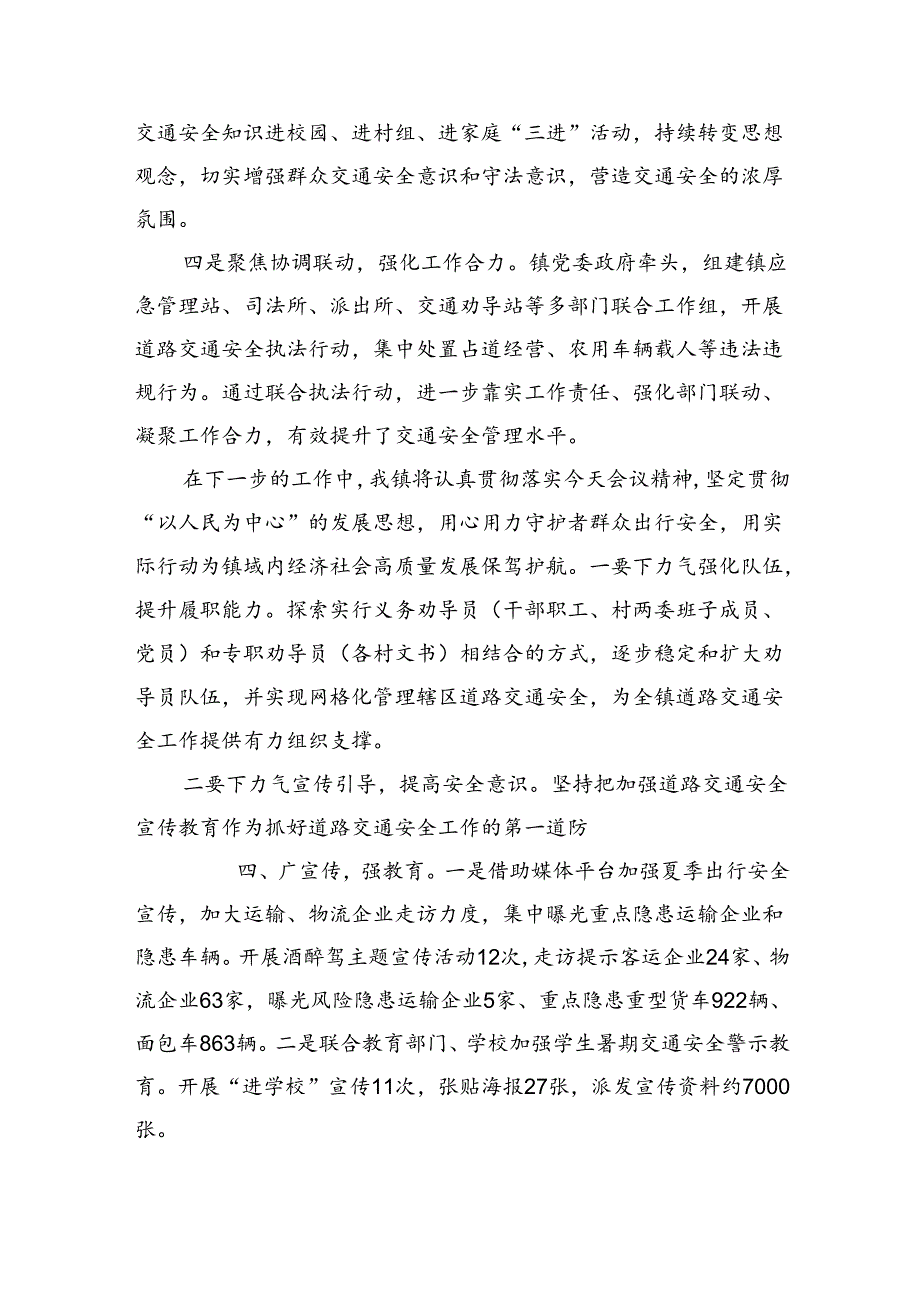 交通安全汇报 汇编(6篇).docx_第2页