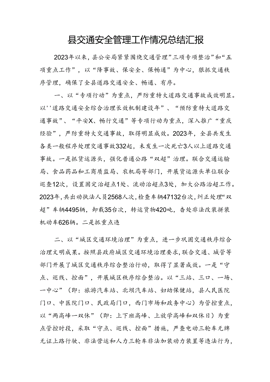 交通安全汇报 汇编(6篇).docx_第3页