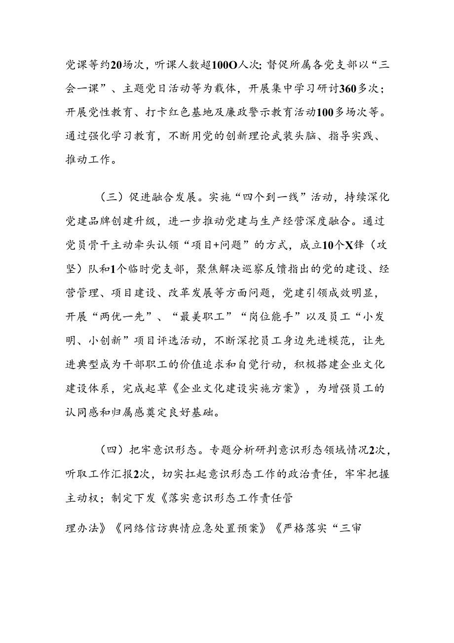 2024年上半年党建工作情况总结报告.docx_第2页