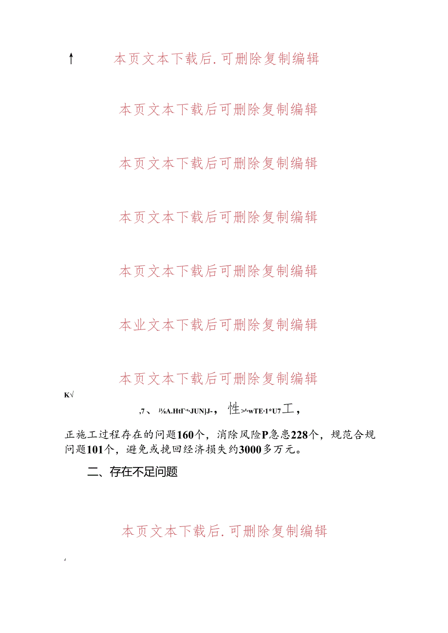2024年上半年党建工作情况总结报告.docx_第3页