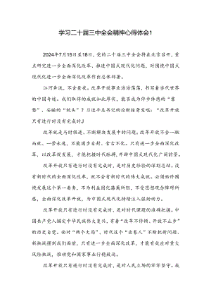 党员干部学习贯彻二十届三中全会精神心得体会感想2篇.docx