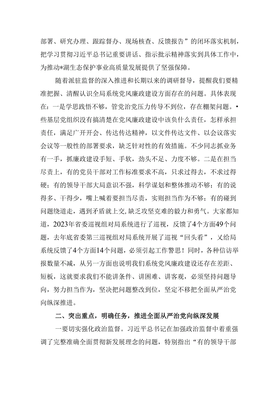 2024年度党风廉政建设会议上的讲话稿12篇(精选).docx_第3页