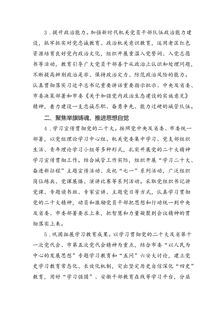机关党支部2024年党建工作要点工作计划范文七篇(精选版).docx_第3页