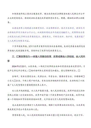 8篇汇编2024年二十届三中全会的研讨交流发言提纲、心得感悟.docx