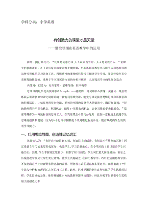有创造力的课堂才是天堂.docx