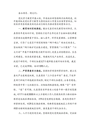 在党纪学习教育阶段推进会上的汇报发言.docx