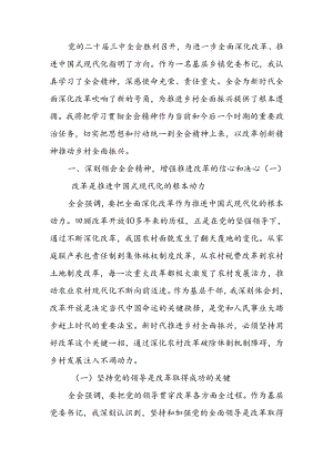 学习党的二十届三中全会精神研讨发言材料.docx