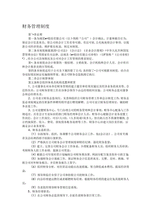 财务管理制度.docx