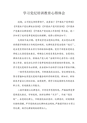 开展2024年《党纪学习教育》心得感悟 （3份）_80.docx