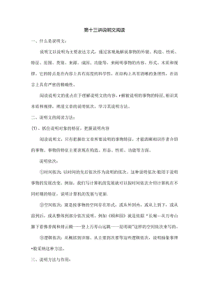 五年级说明文阅读.docx