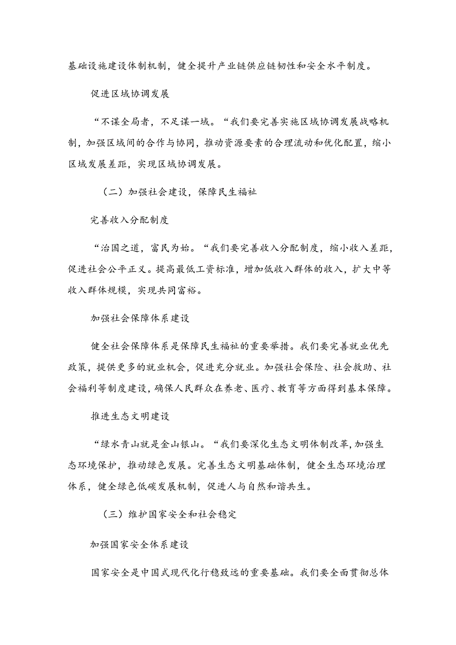 (7篇)2024年党的二十届三中全会的讲话提纲.docx_第3页