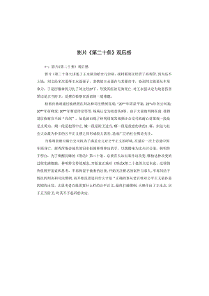 影片《第二十条》观后感.docx