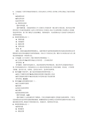 2024年台湾省人力资源管理师考试如何用好关键词考试题库.docx