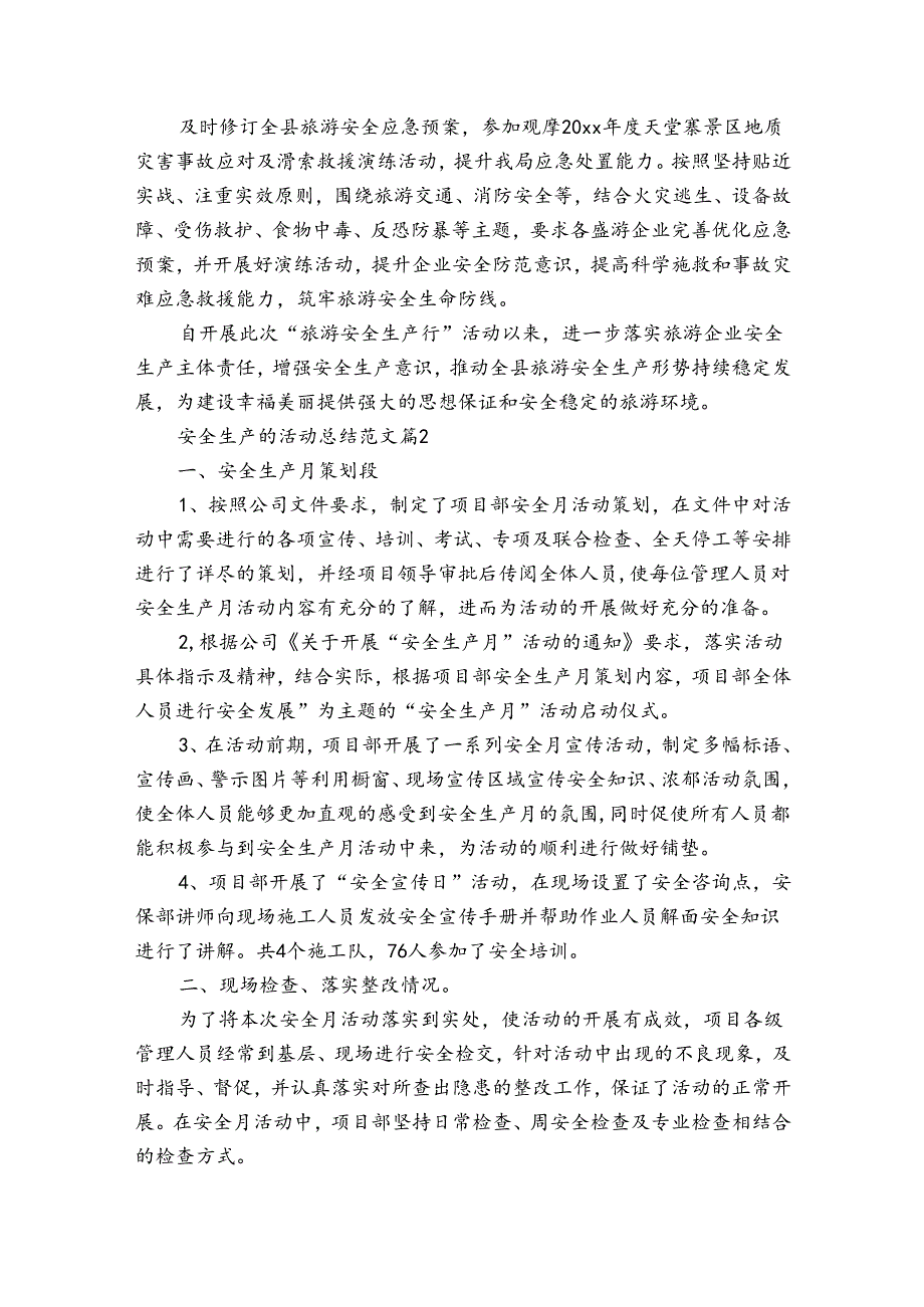 安全生产的活动总结范文(32篇).docx_第2页