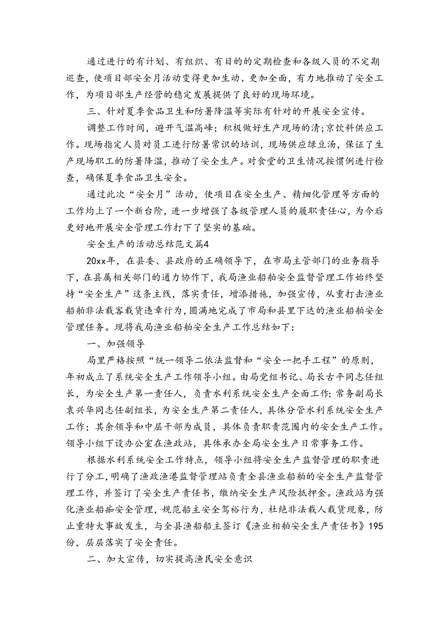 安全生产的活动总结范文(32篇).docx_第3页