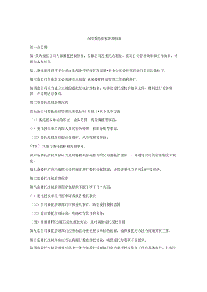 合同委托授权管理制度.docx
