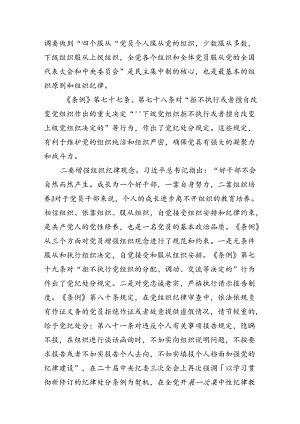 “廉洁纪律和群众纪律”研讨讲稿范文12篇供参考.docx