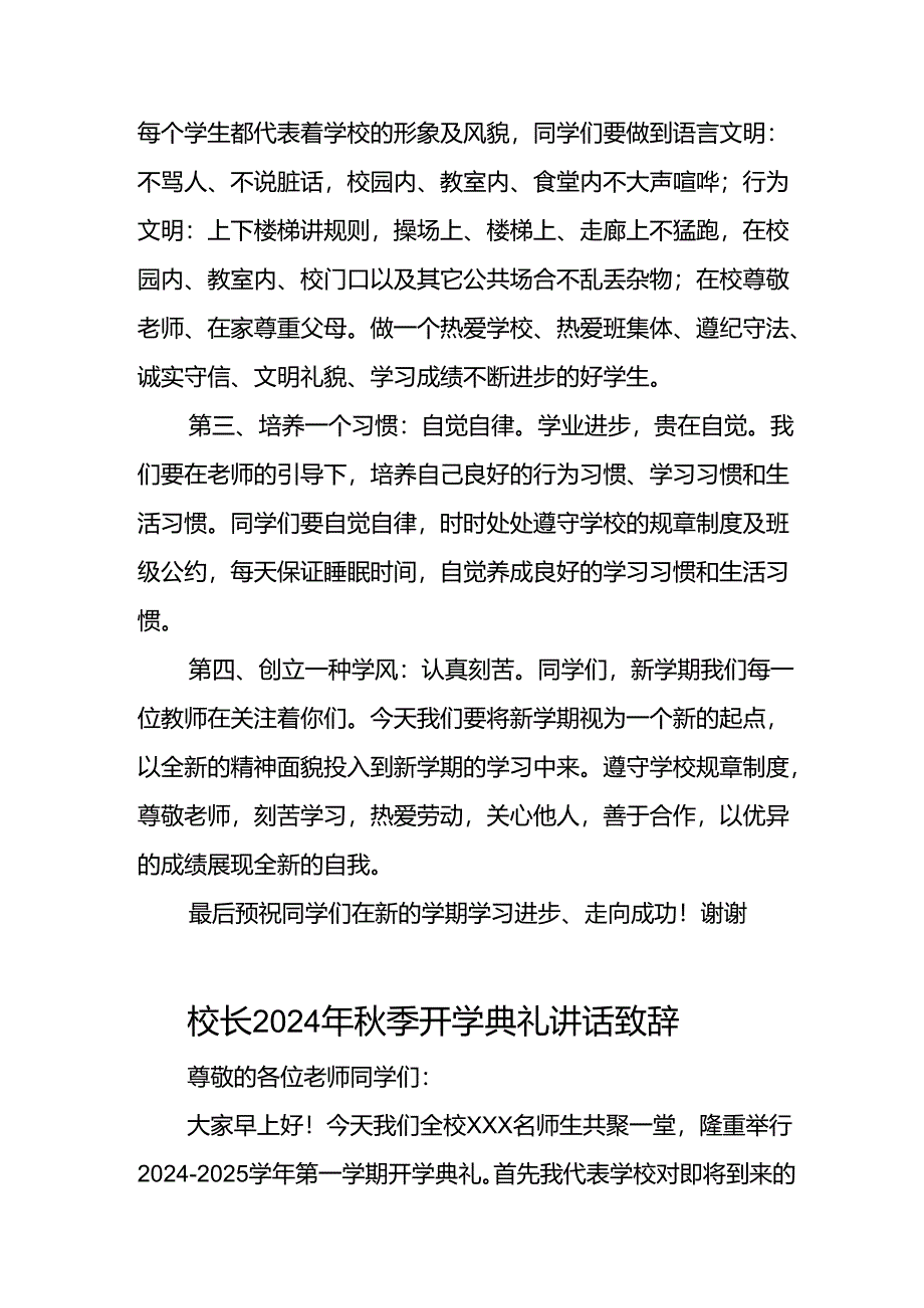 校长关于2024年秋季开学第一课讲话稿(五篇).docx_第2页