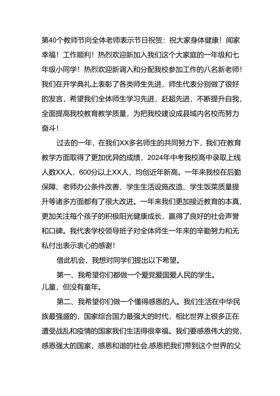 校长关于2024年秋季开学第一课讲话稿(五篇).docx_第3页
